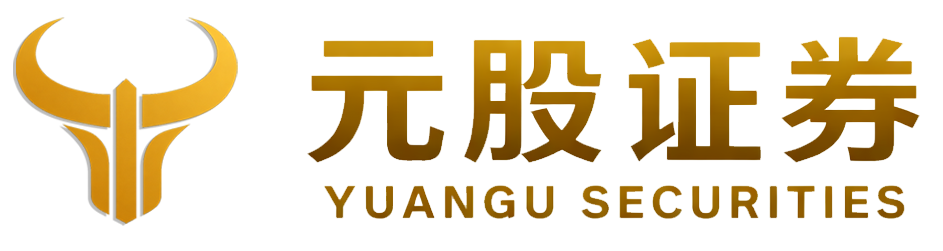 元股证券双向交易