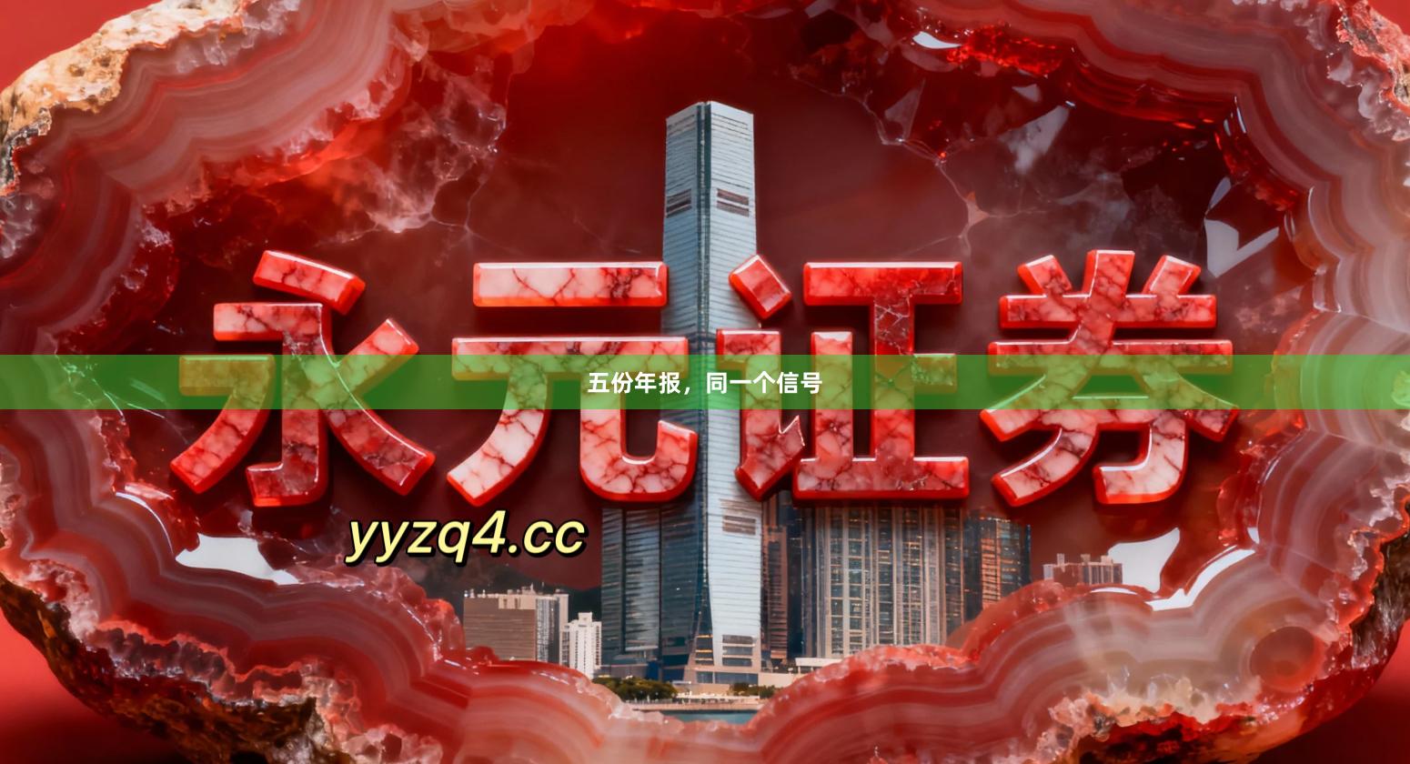 五份年报，同一个信号