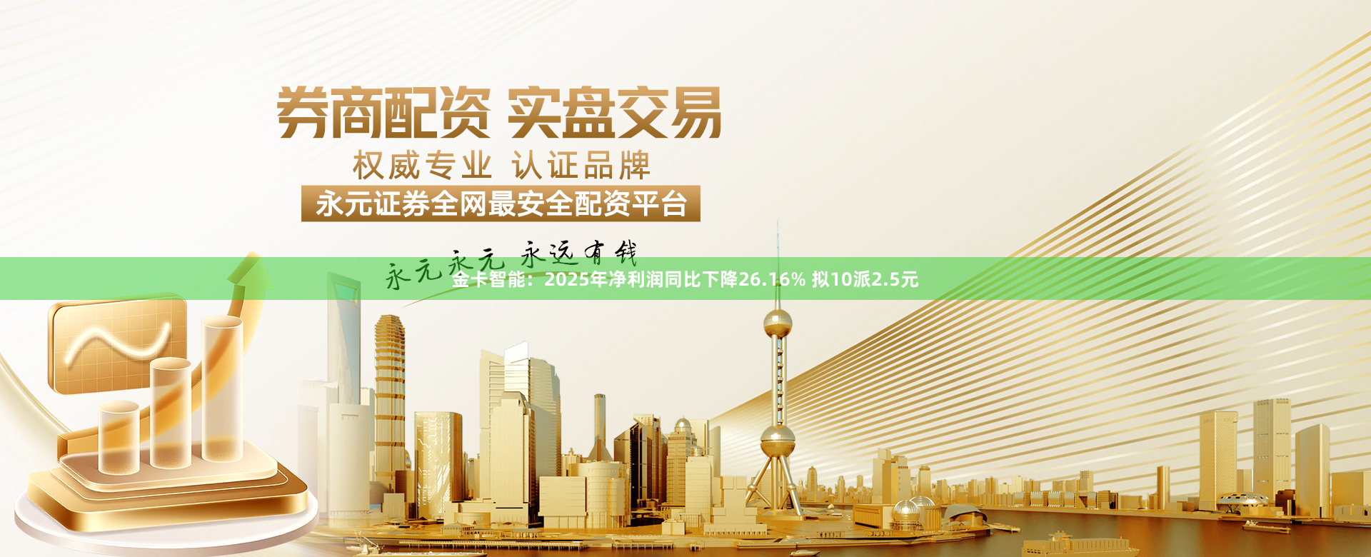金卡智能：2025年净利润同比下降26.16% 拟10派2.5元