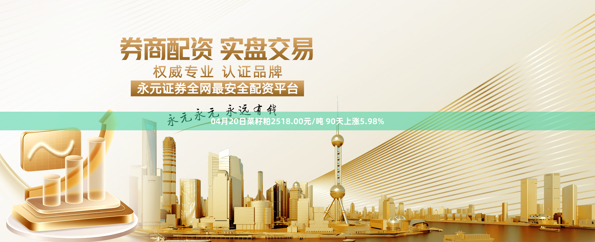 04月20日菜籽粕2518.00元/吨 90天上涨5.98%