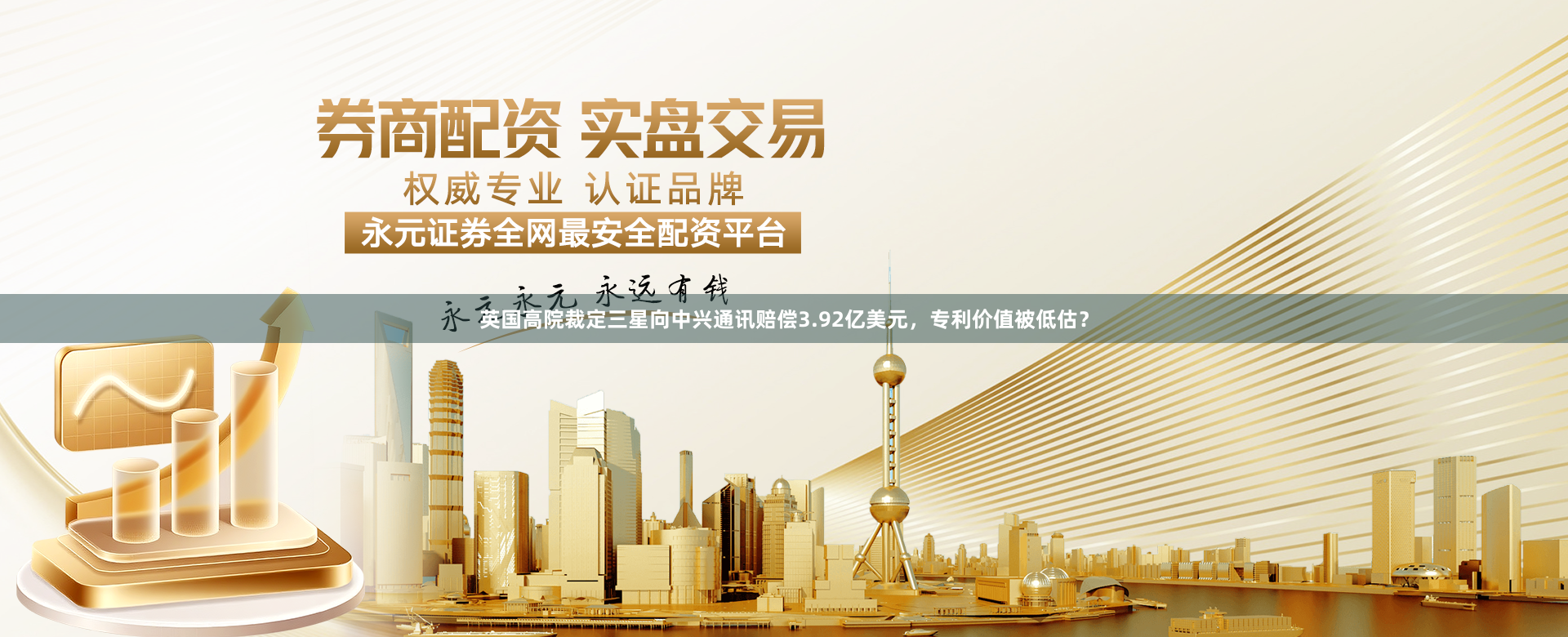 英国高院裁定三星向中兴通讯赔偿3.92亿美元，专利价值被低估？