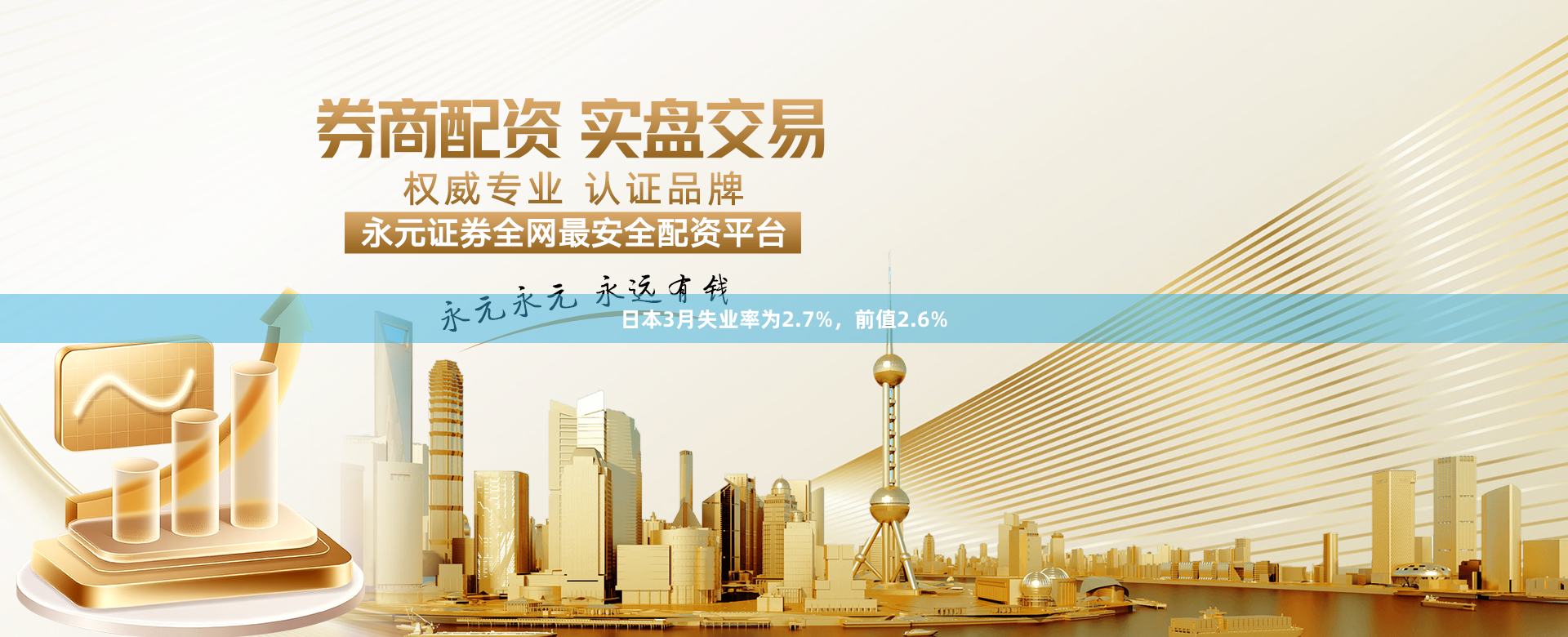 日本3月失业率为2.7%，前值2.6%