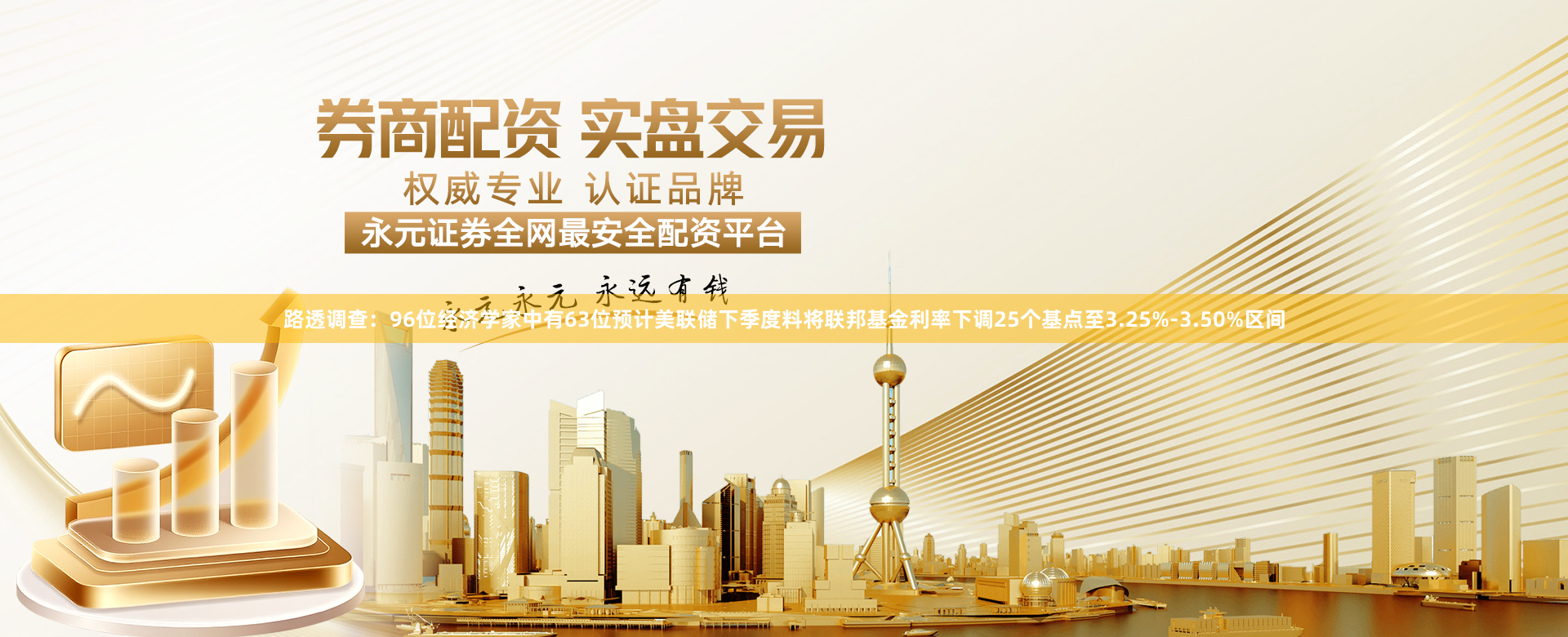 路透调查：96位经济学家中有63位预计美联储下季度料将联邦基金利率下调25个基点至3.25%-3.50%区间
