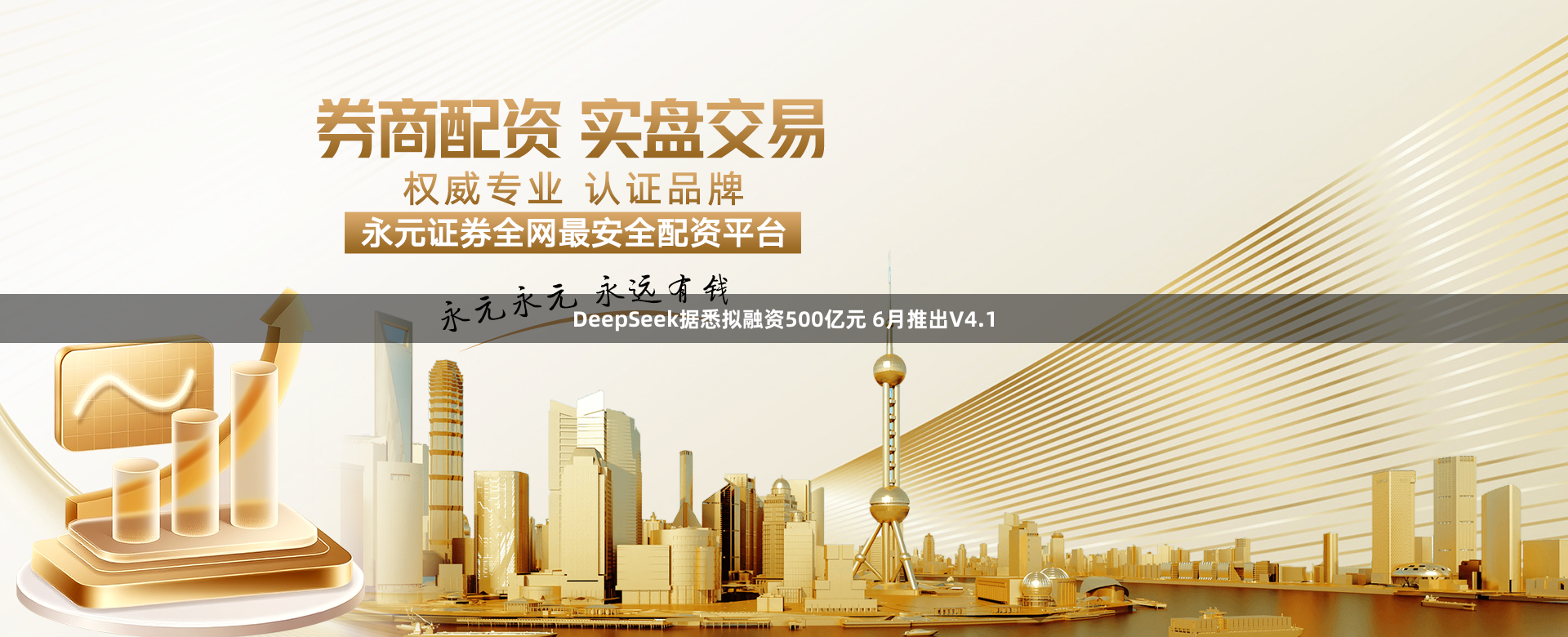 DeepSeek据悉拟融资500亿元 6月推出V4.1