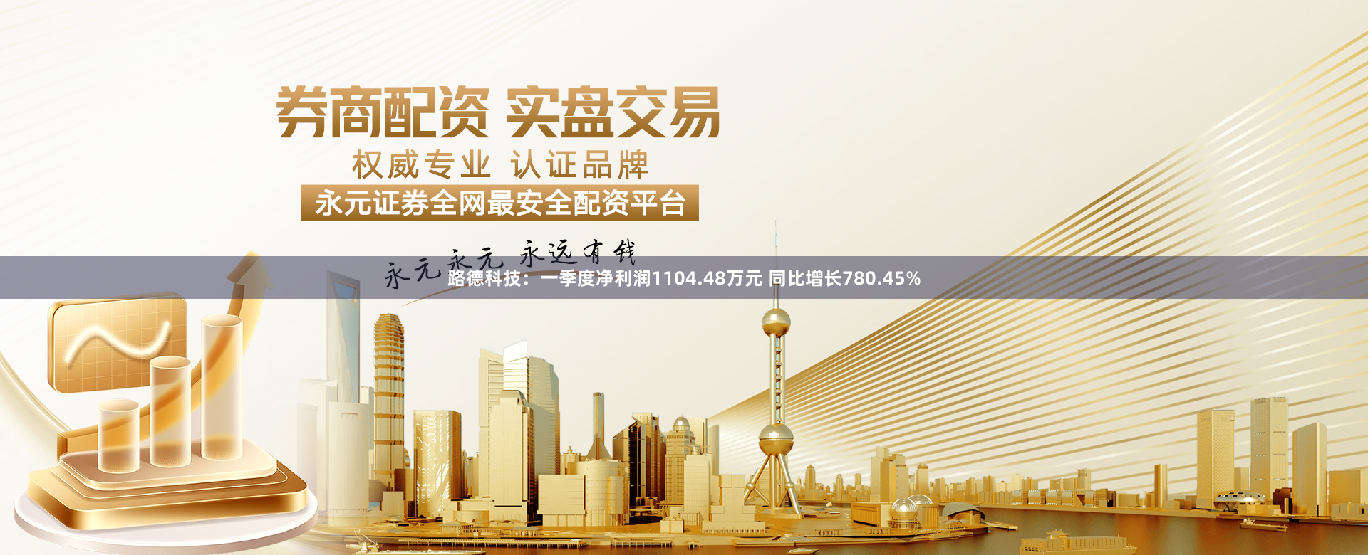 路德科技：一季度净利润1104.48万元 同比增长780.45%